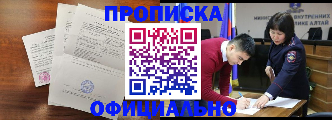 прописка 2025 в Нариманове