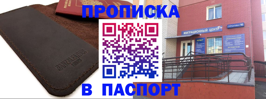 прописка ребенка в Нариманове