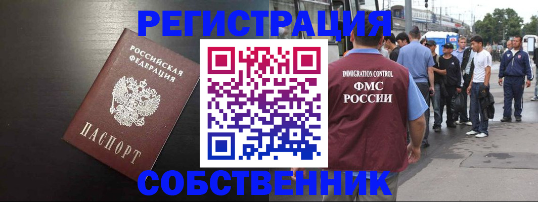 прописка от собственника в Нариманове