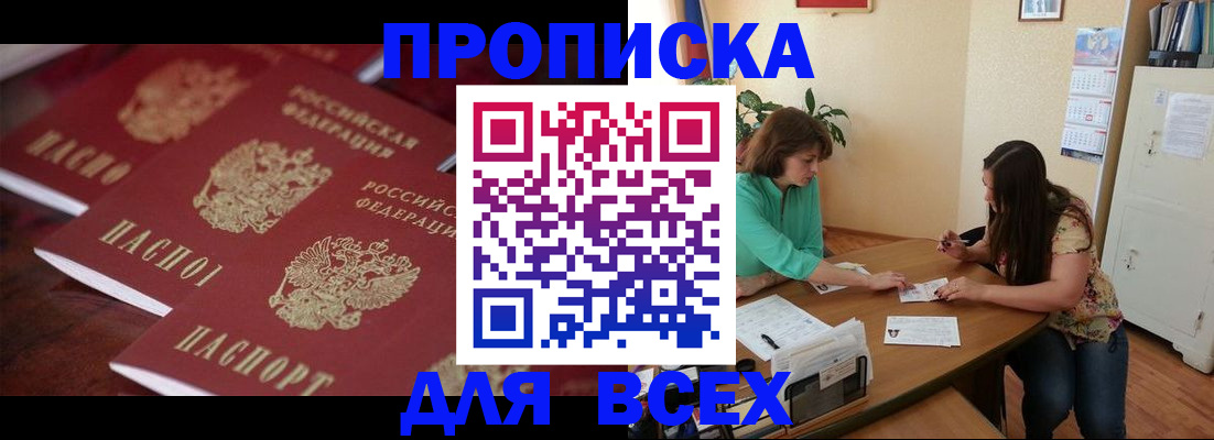временная регистрация 2025 в Нариманове