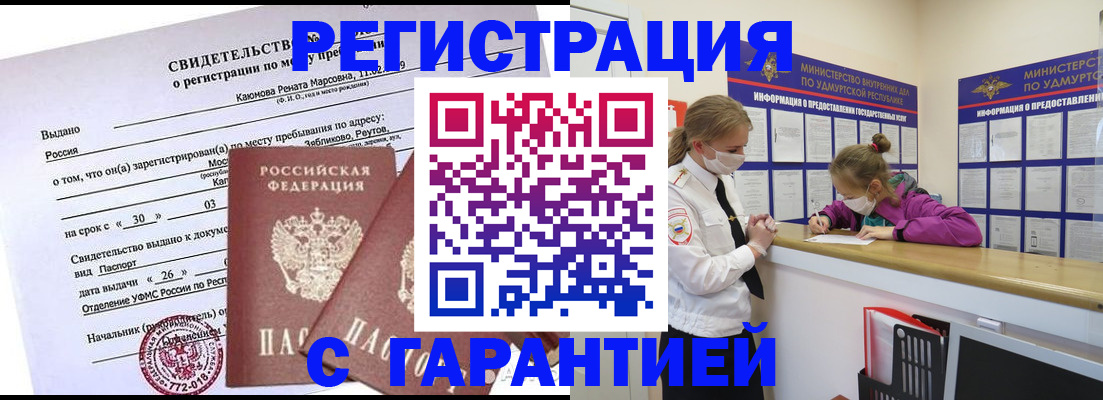 прописка от собственника в Нариманове