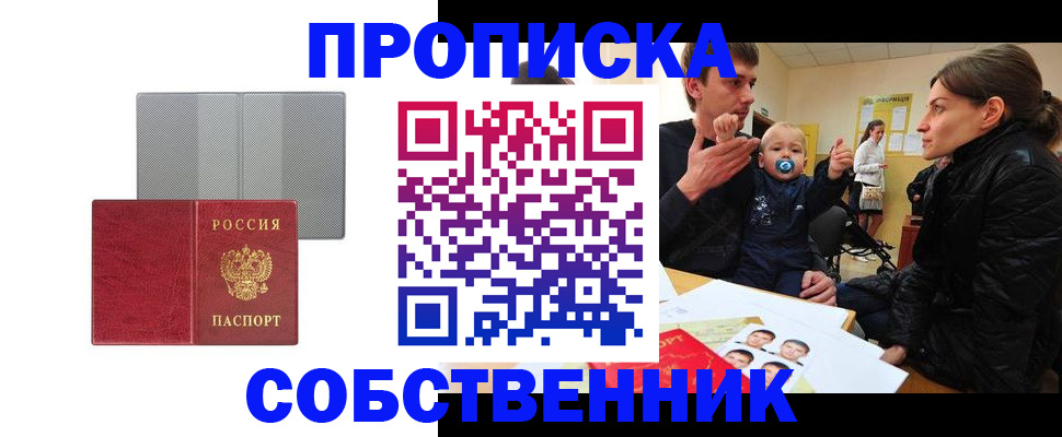 прописка регистрация в Нариманове
