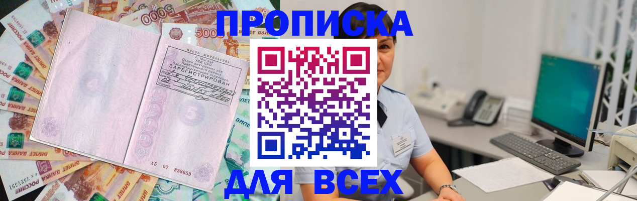 временная регистрация купить в Нариманове