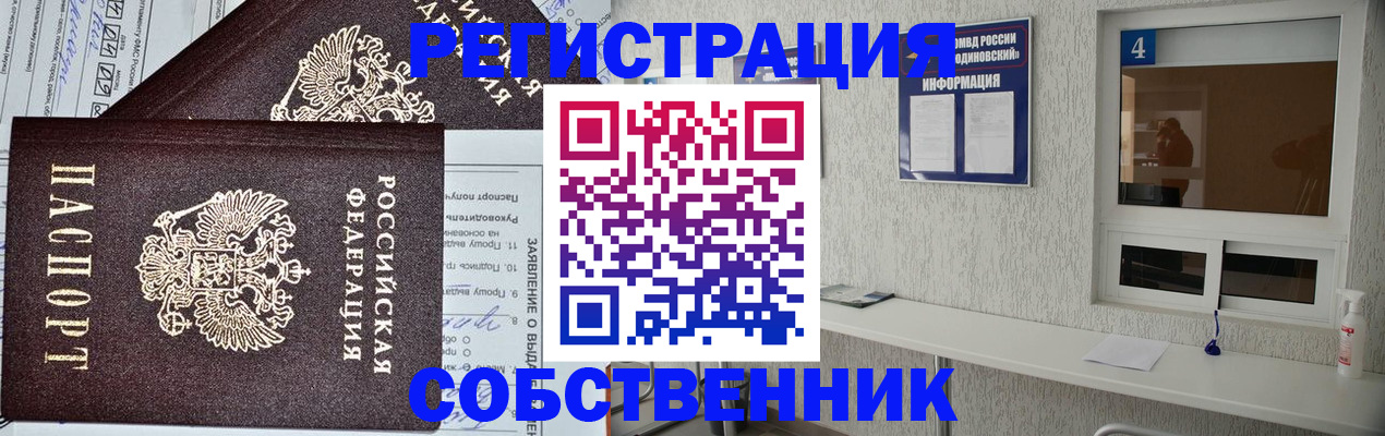 временная регистрация в Нариманове